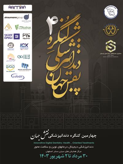 چهارمین کنگره دندانپزشکی نقش جهان